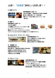 成城大学周辺 美味しいお店　PDFのサムネイル